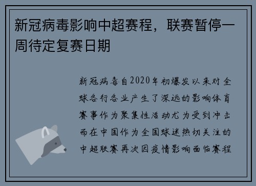 新冠病毒影响中超赛程，联赛暂停一周待定复赛日期