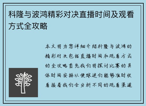 科隆与波鸿精彩对决直播时间及观看方式全攻略